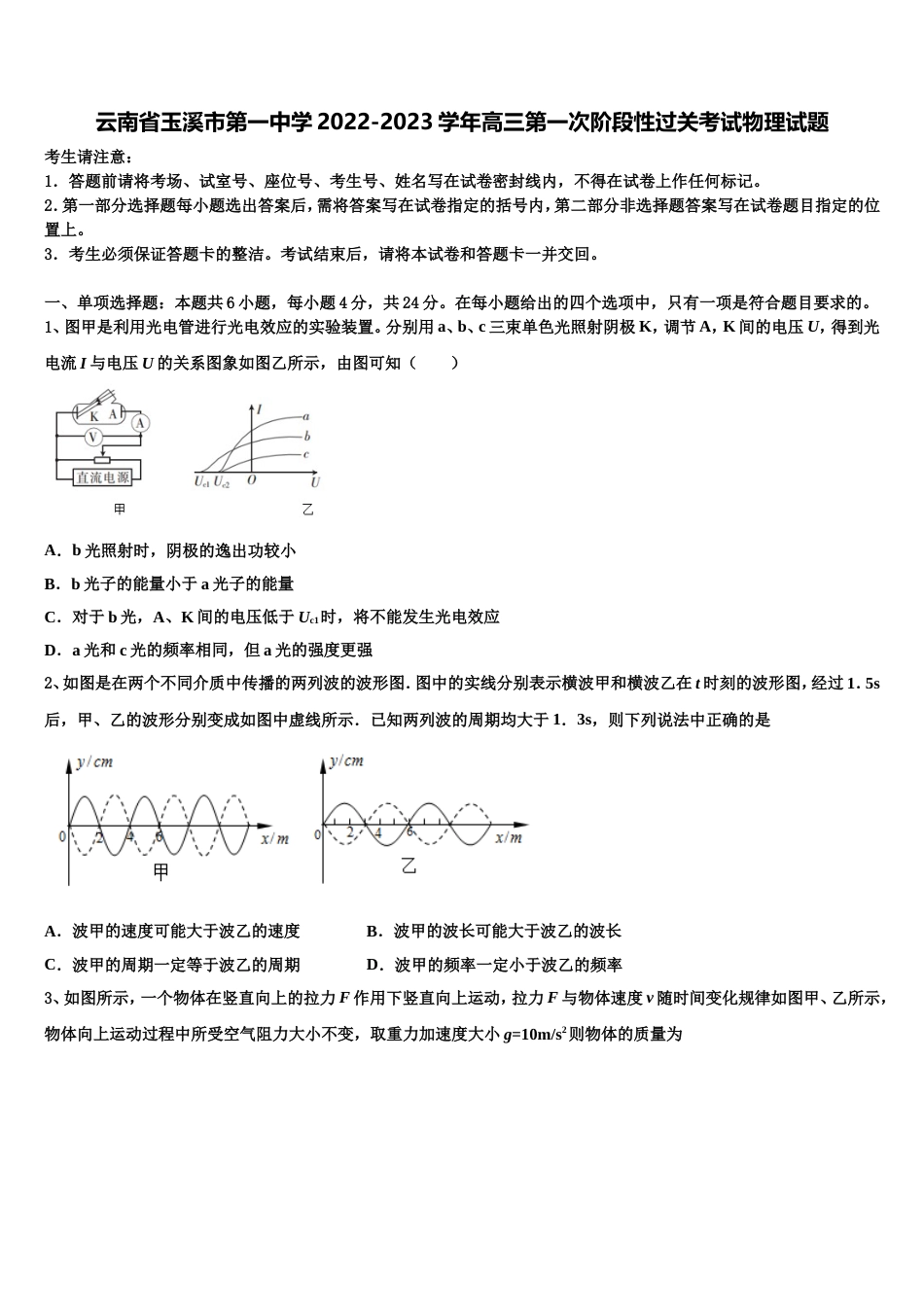 云南省玉溪市第一中学2022-2023学年高三第一次阶段性过关考试物理试题_第1页