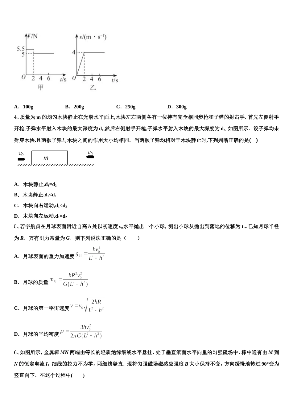 云南省玉溪市第一中学2022-2023学年高三第一次阶段性过关考试物理试题_第2页