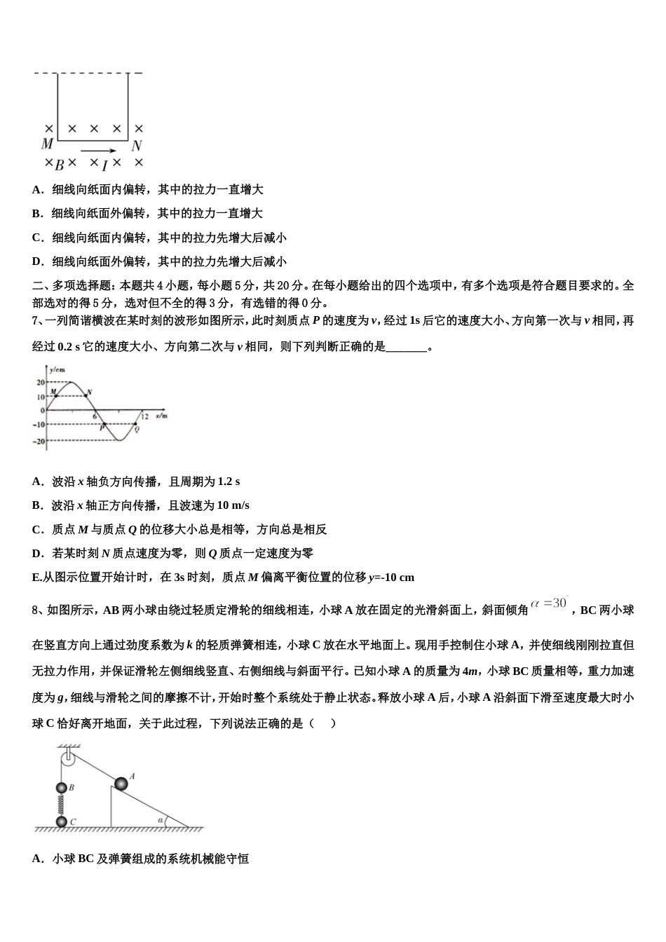 云南省玉溪市第一中学2022-2023学年高三第一次阶段性过关考试物理试题_第3页