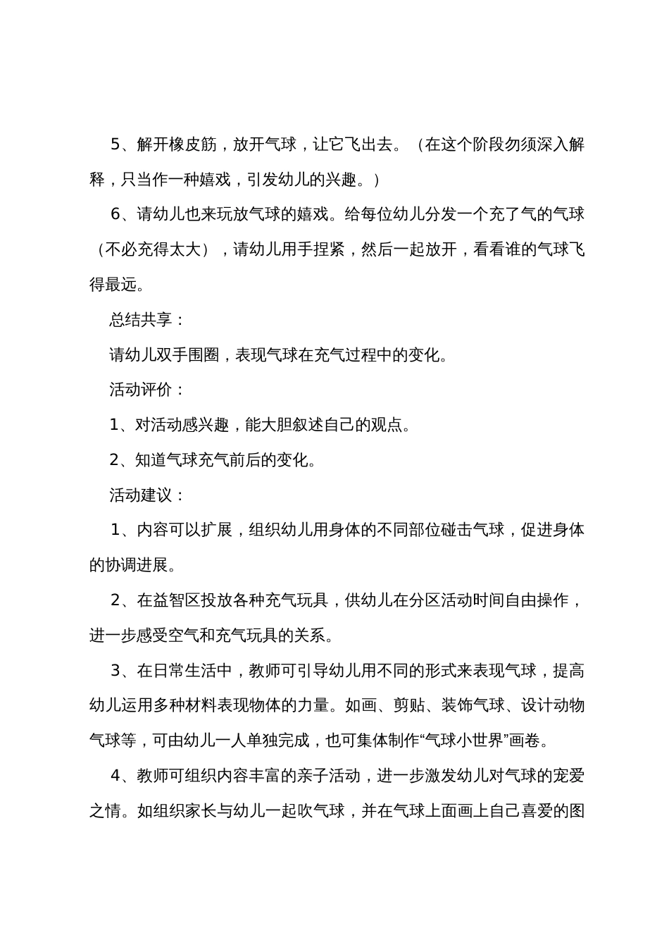 幼儿园小班科学教案《气球一飞冲天》_第2页