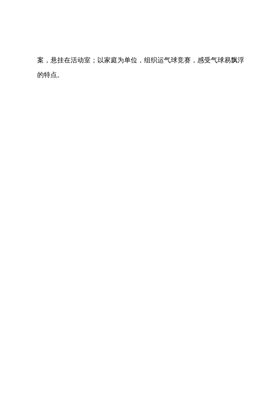 幼儿园小班科学教案《气球一飞冲天》_第3页