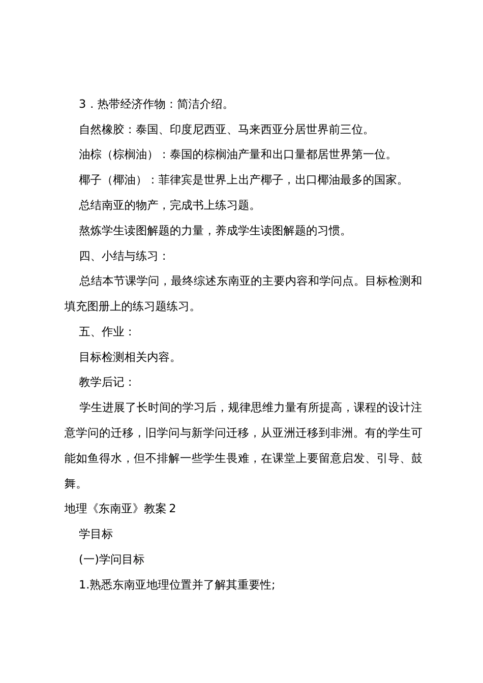 地理《东南亚》教案_第3页
