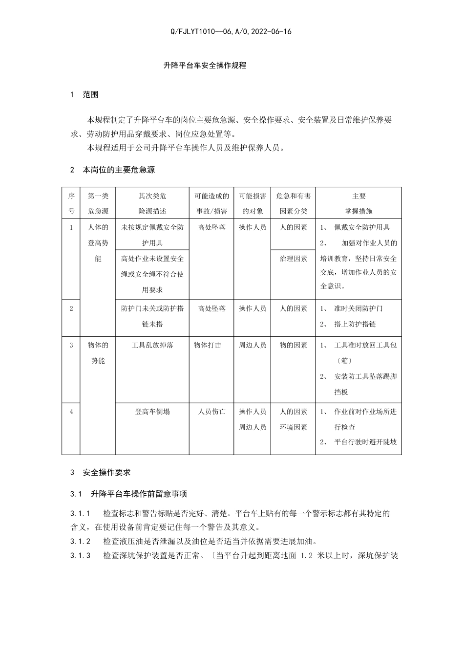 升降平台车安全操作规程_第3页