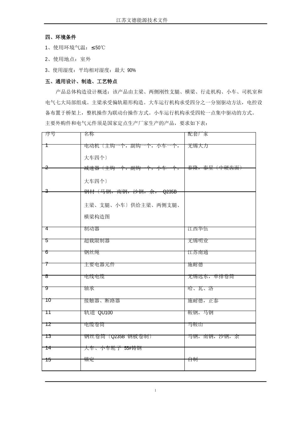 门式起重机技术协议_第3页