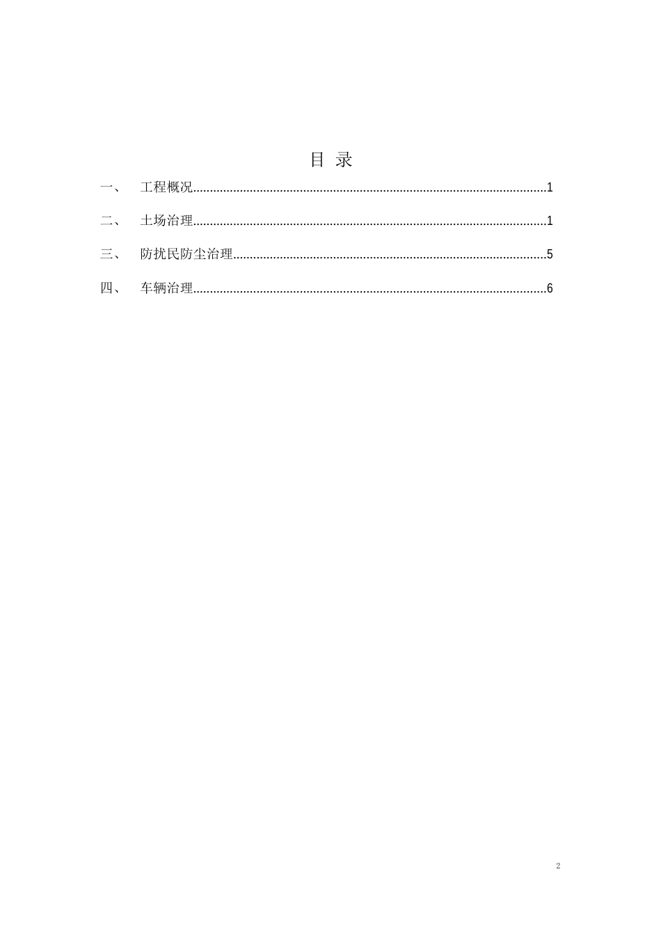 土方开挖、堆放、运输防尘治理方案_第2页