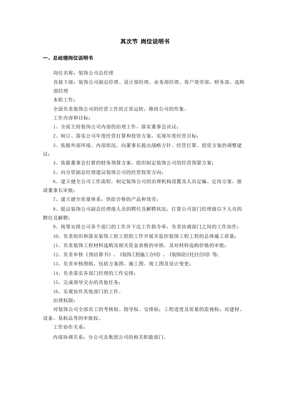 装饰公司全套运营管理手册_第2页