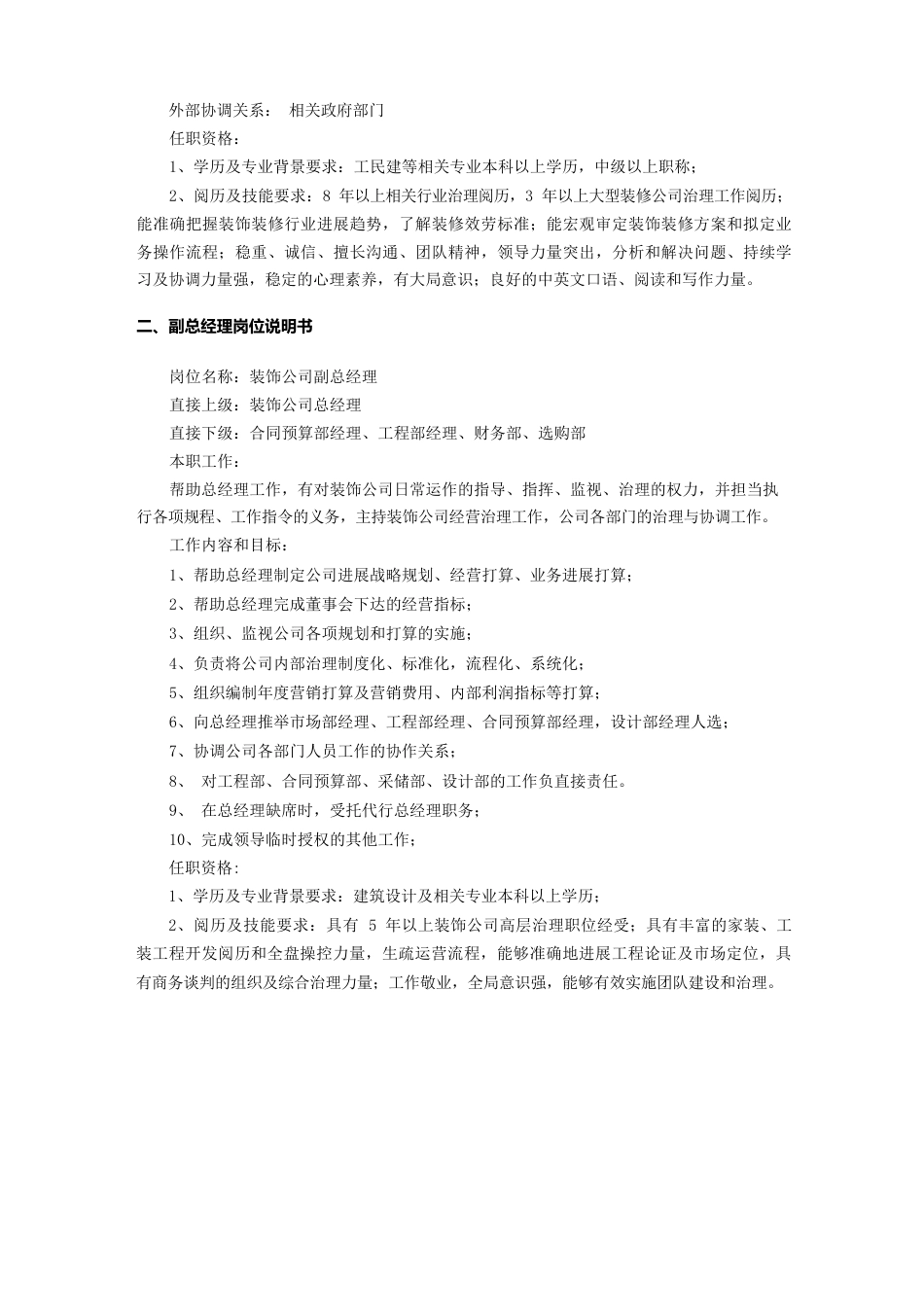 装饰公司全套运营管理手册_第3页