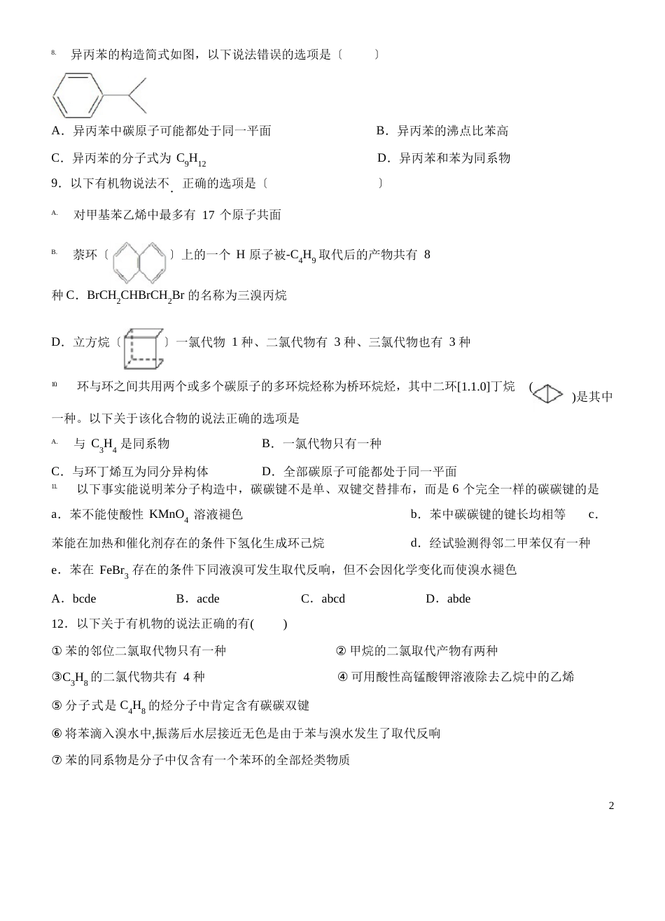 高中化学《烃》练习题_第2页