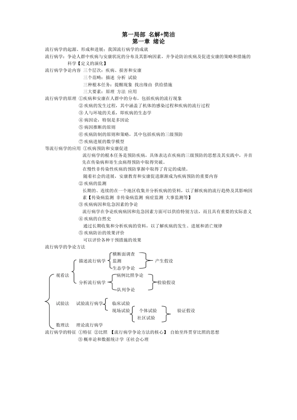 流行病学名解和简答题_第1页