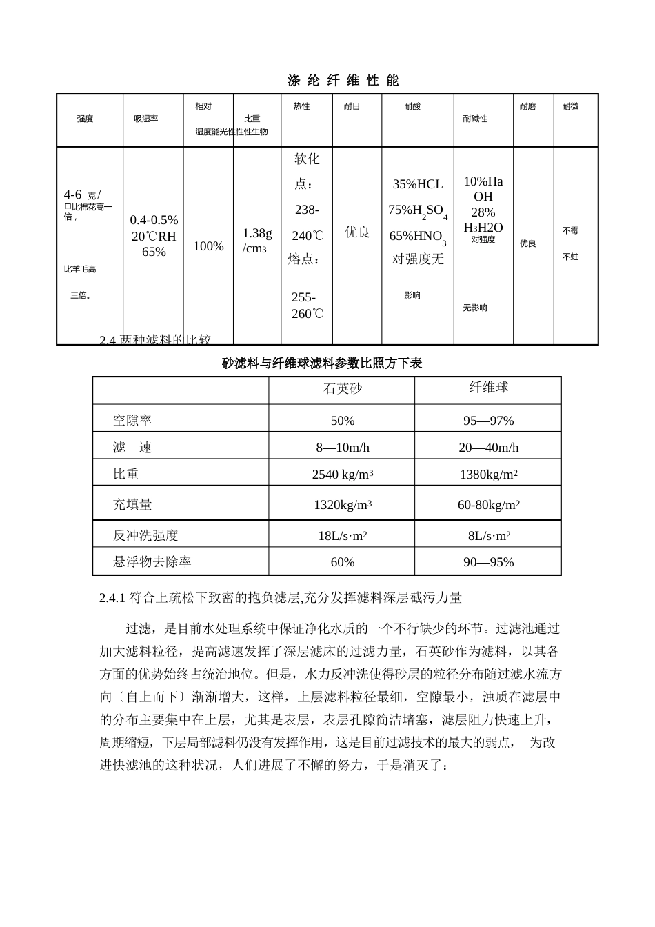 纤维球过滤器技术说明_第3页