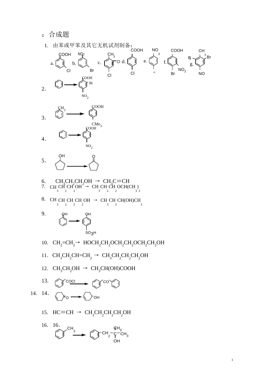 考研有机化学之合成题及答案_第1页