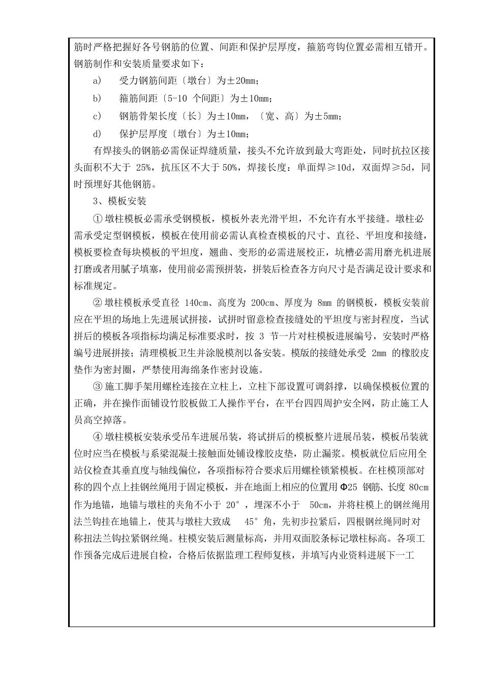 圆柱墩施工技术交底_第3页