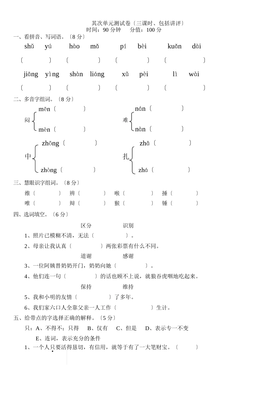 人教版四年级下册语文单元测试题及答案_第1页