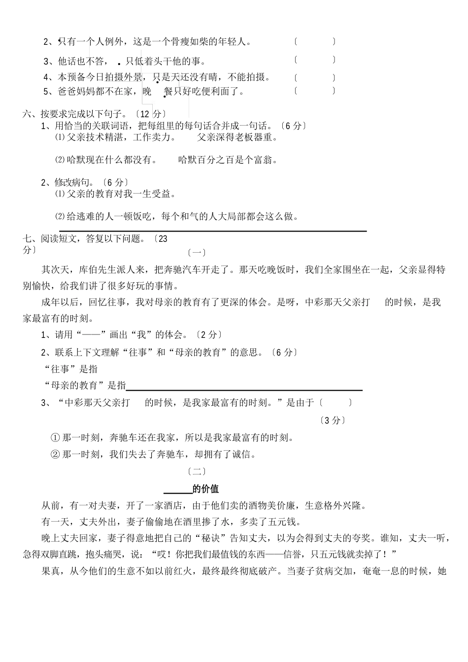 人教版四年级下册语文单元测试题及答案_第2页