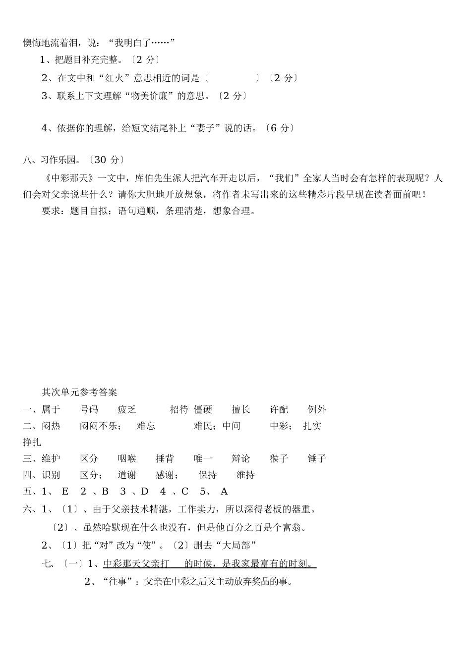 人教版四年级下册语文单元测试题及答案_第3页