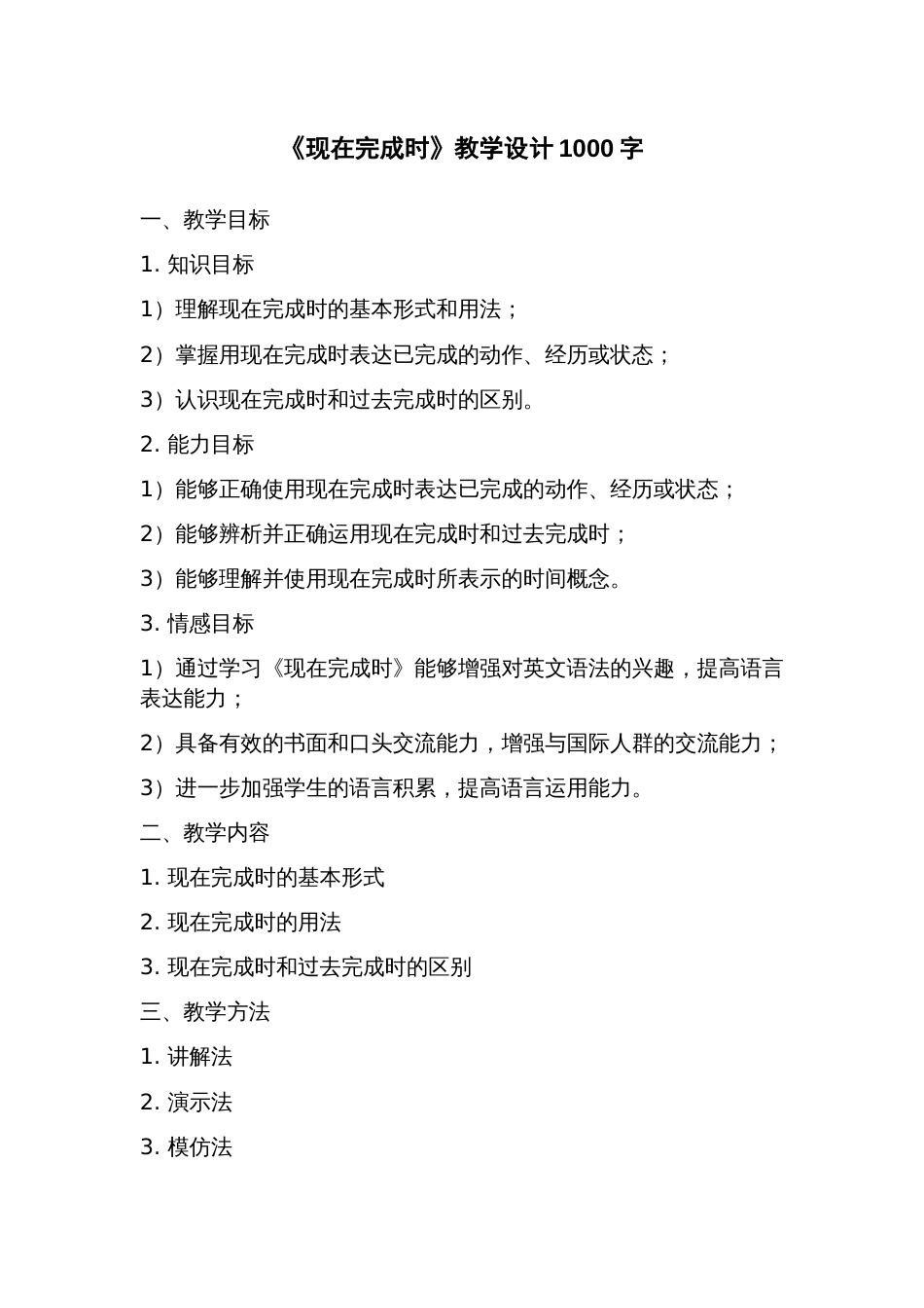 《现在完成时》教学设计_第1页