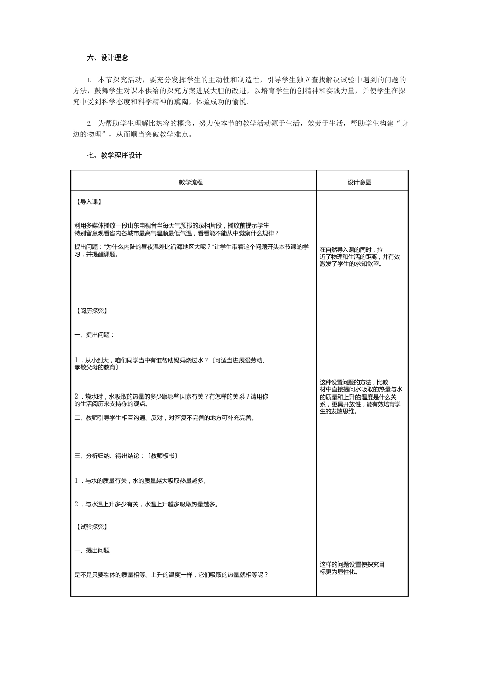 初中物理《比热容》教学设计_第2页
