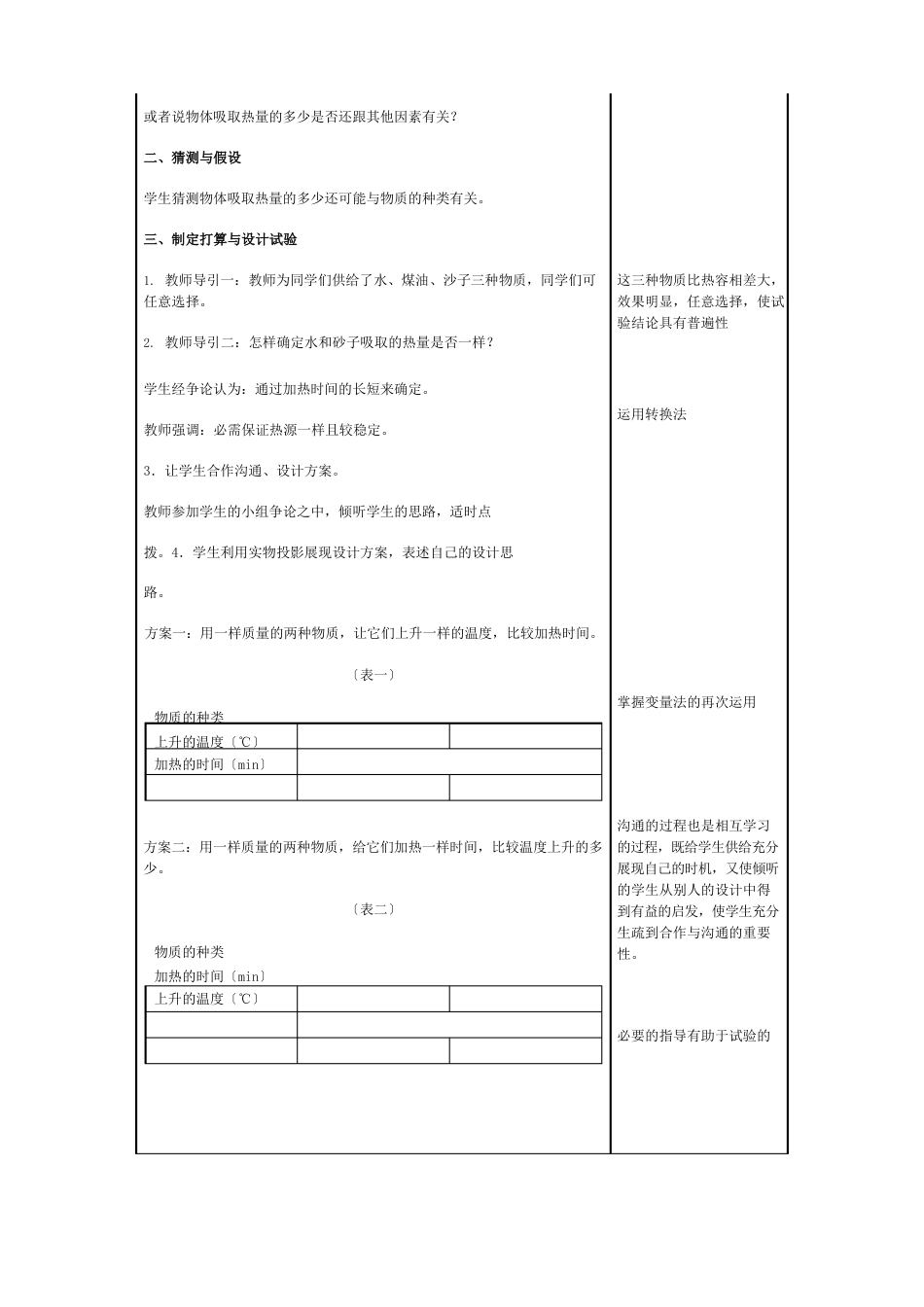 初中物理《比热容》教学设计_第3页