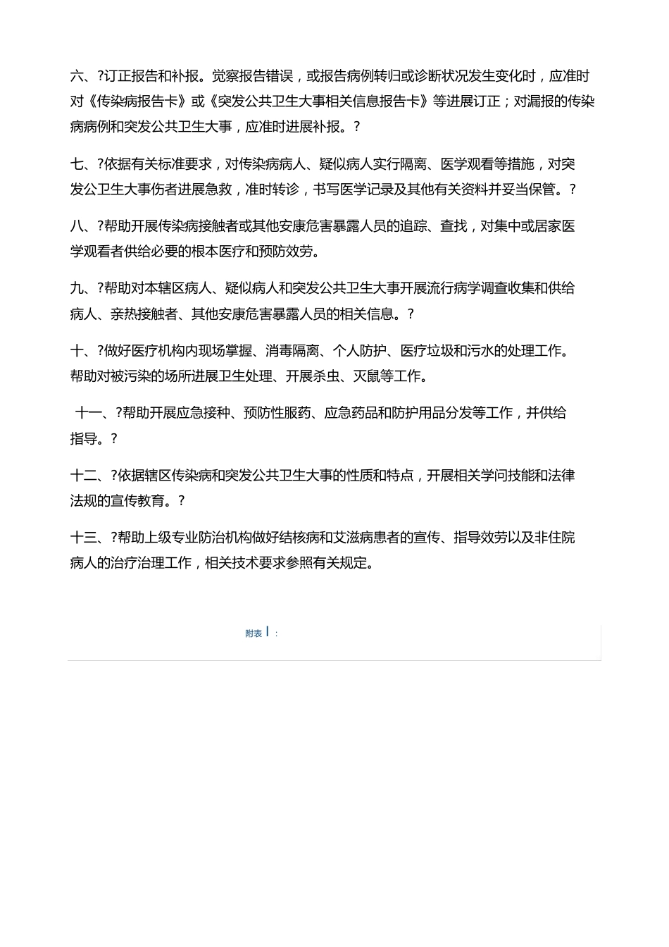 传染病及突发公共卫生事件报告和处理制度_第2页