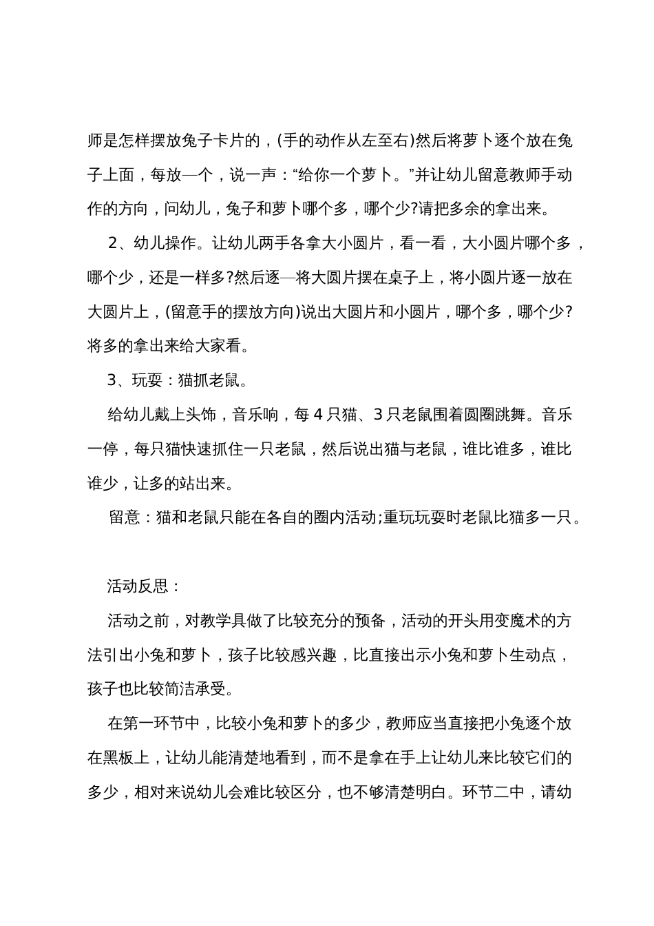 小班数学小兔分萝卜教案反思_第2页