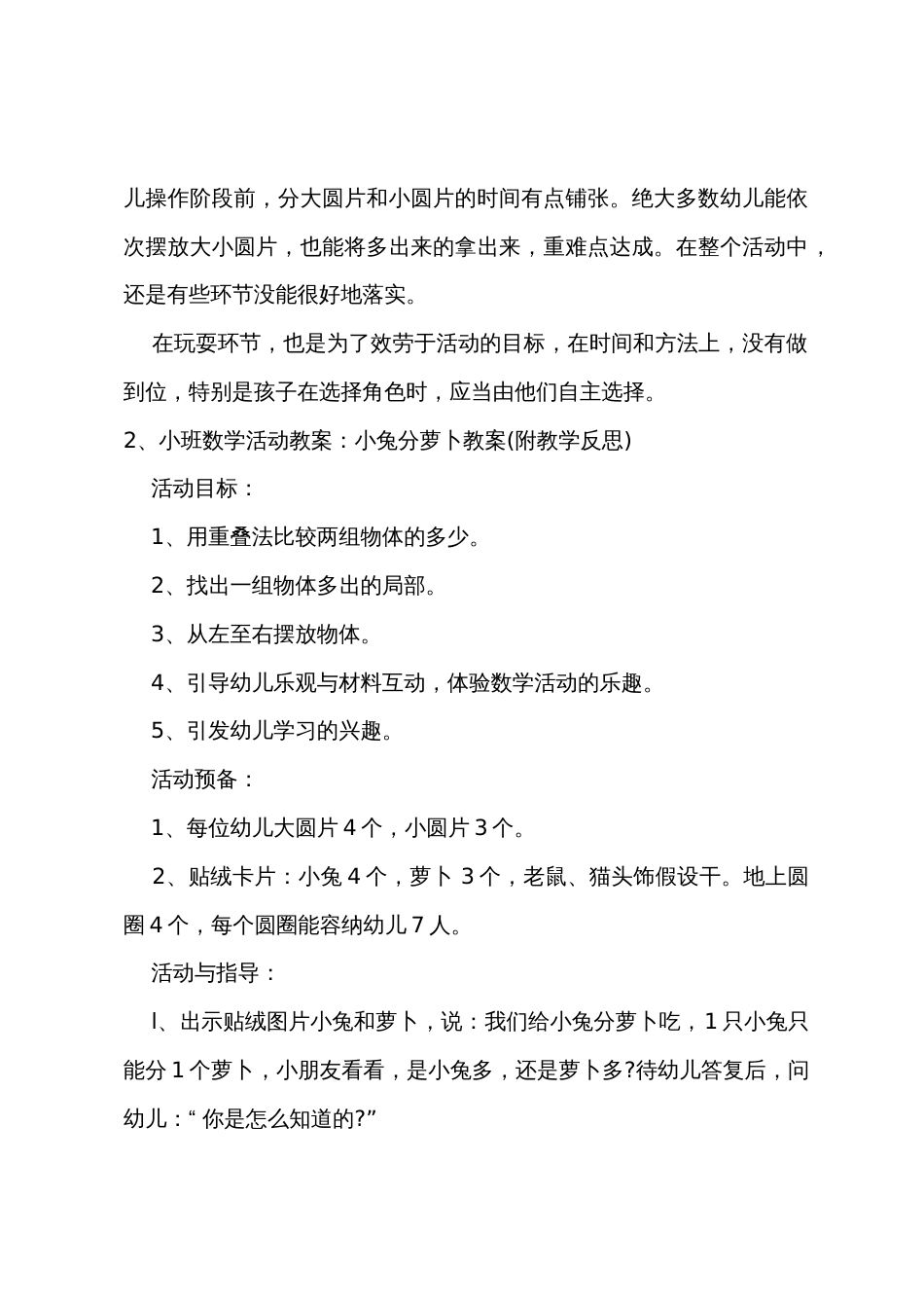 小班数学小兔分萝卜教案反思_第3页