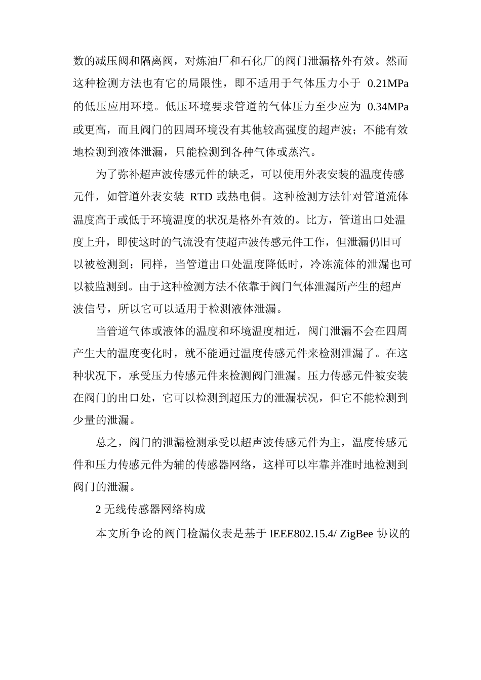 阀门检漏传感器_第2页