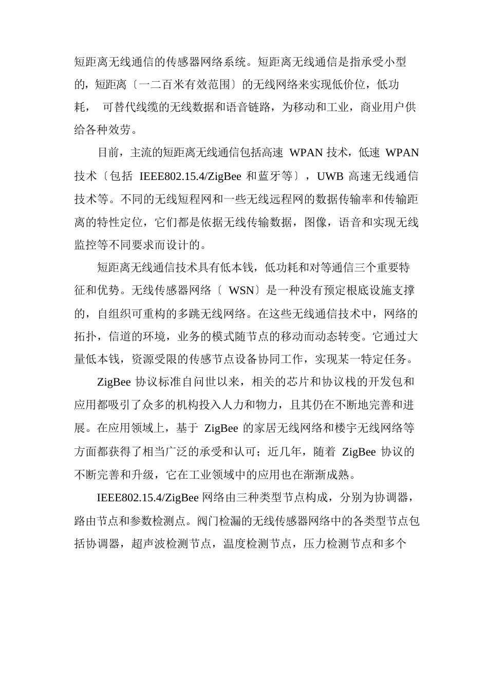 阀门检漏传感器_第3页