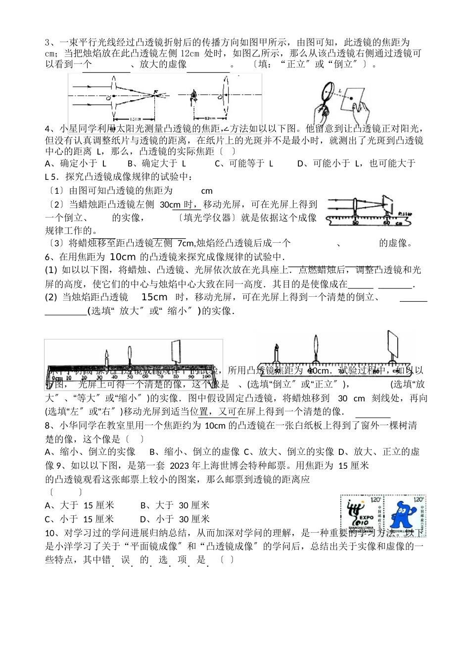 凸透镜知识点_第3页