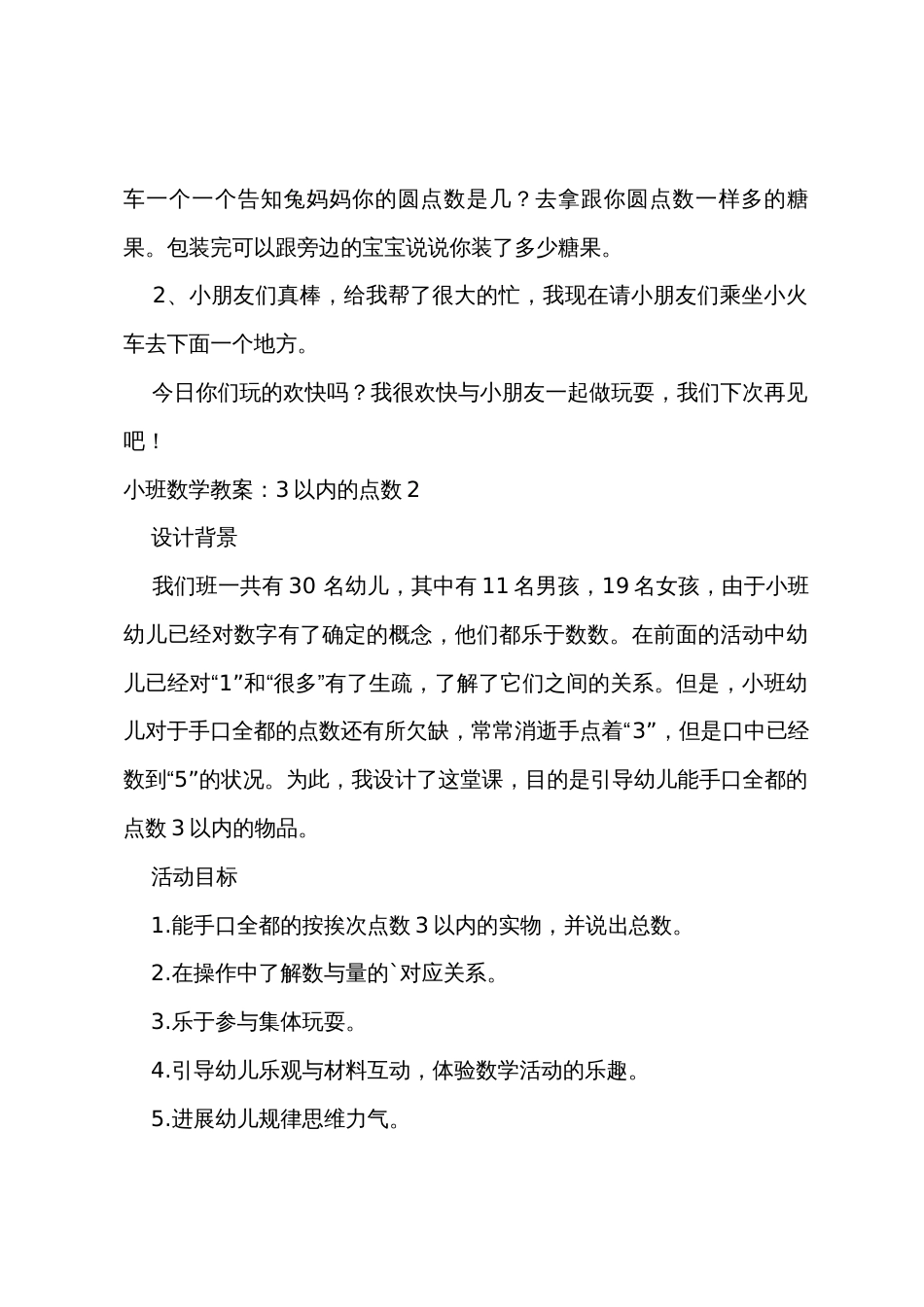 小班数学教案：3以内的点数_第3页