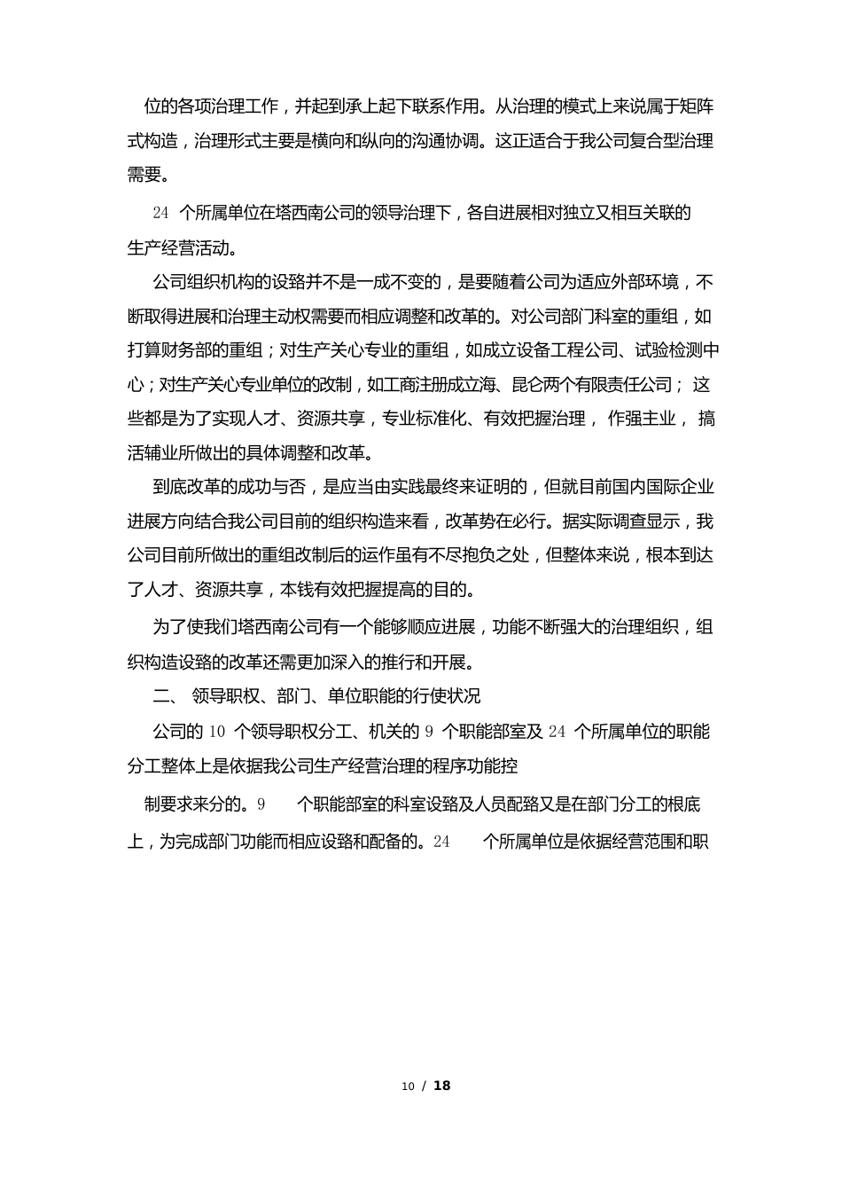 企业管理调研报告_第2页