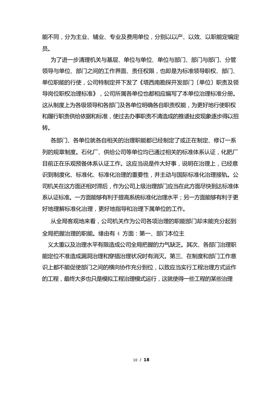 企业管理调研报告_第3页