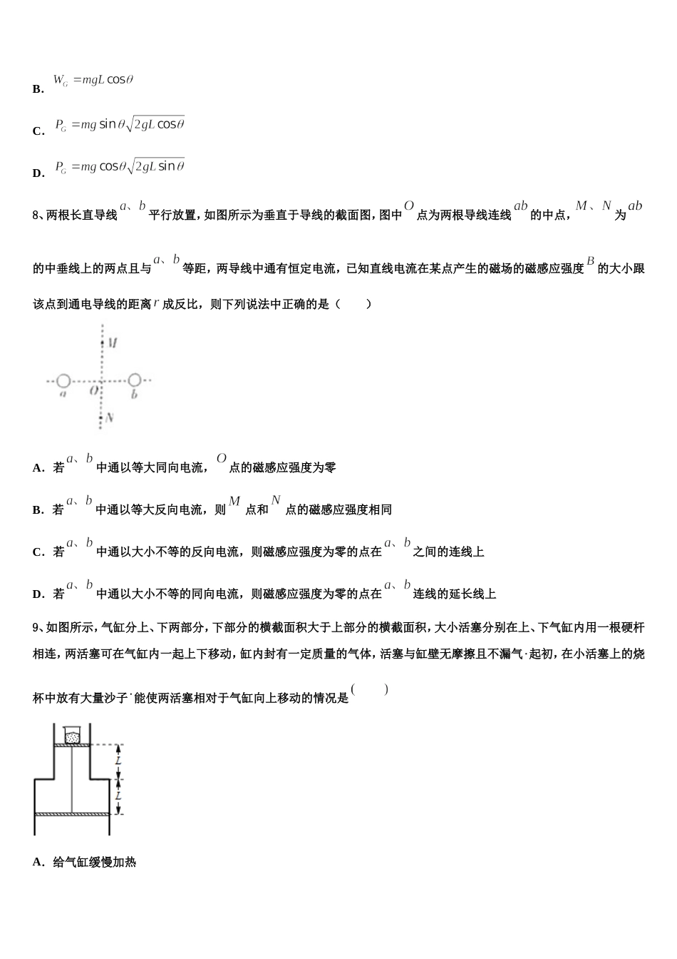 江西省九江市重点中学2023届高三考前综合训练物理试题_第3页