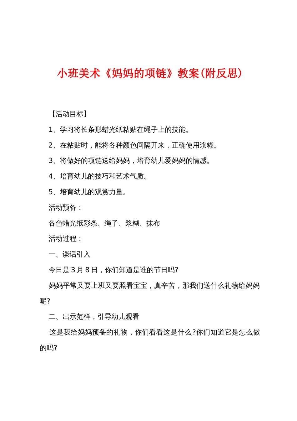 小班美术《妈妈的项链》教案(附反思)_第1页