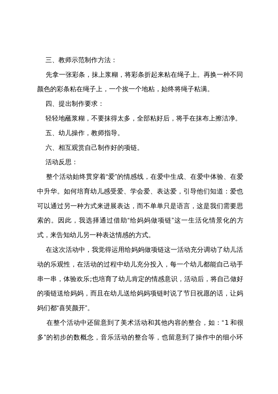 小班美术《妈妈的项链》教案(附反思)_第2页