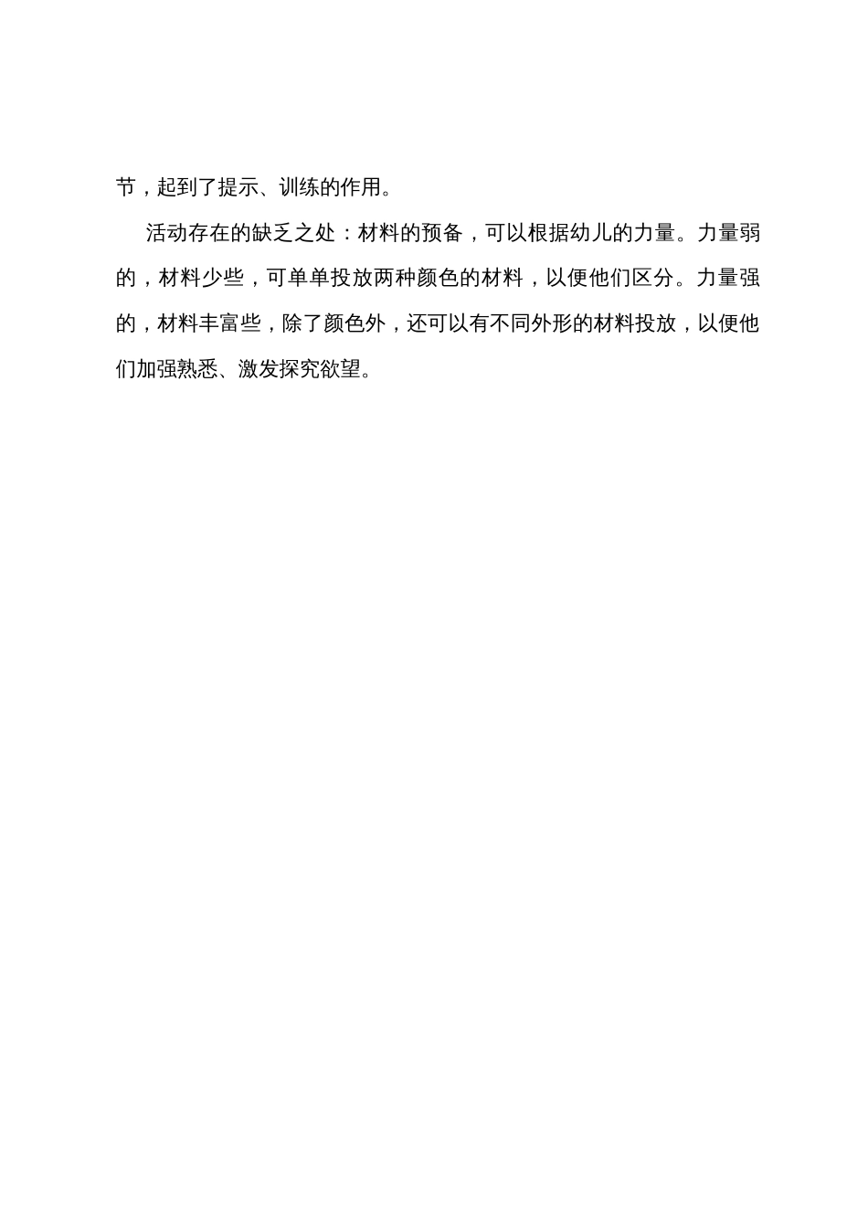 小班美术《妈妈的项链》教案(附反思)_第3页