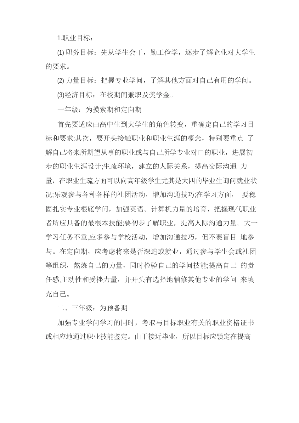 动漫专业职业生涯规划书_第2页