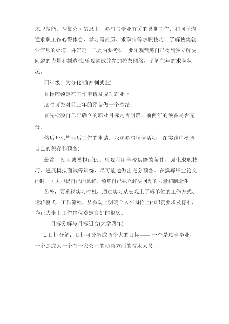 动漫专业职业生涯规划书_第3页