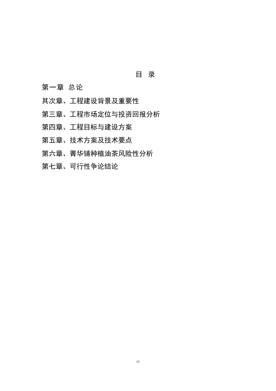 高产油茶林种植项目可行性研究报告_第2页