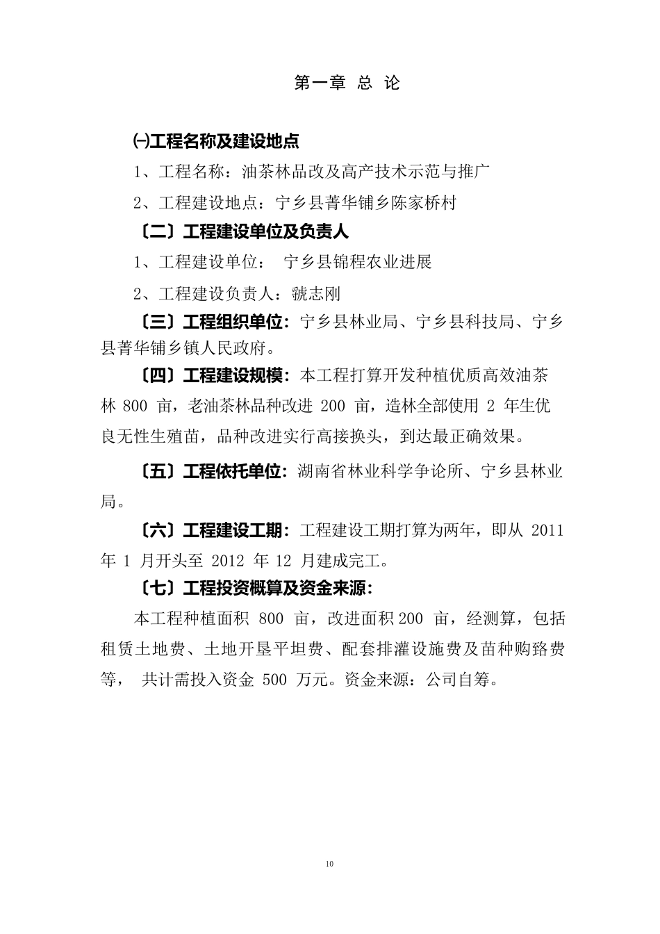 高产油茶林种植项目可行性研究报告_第3页