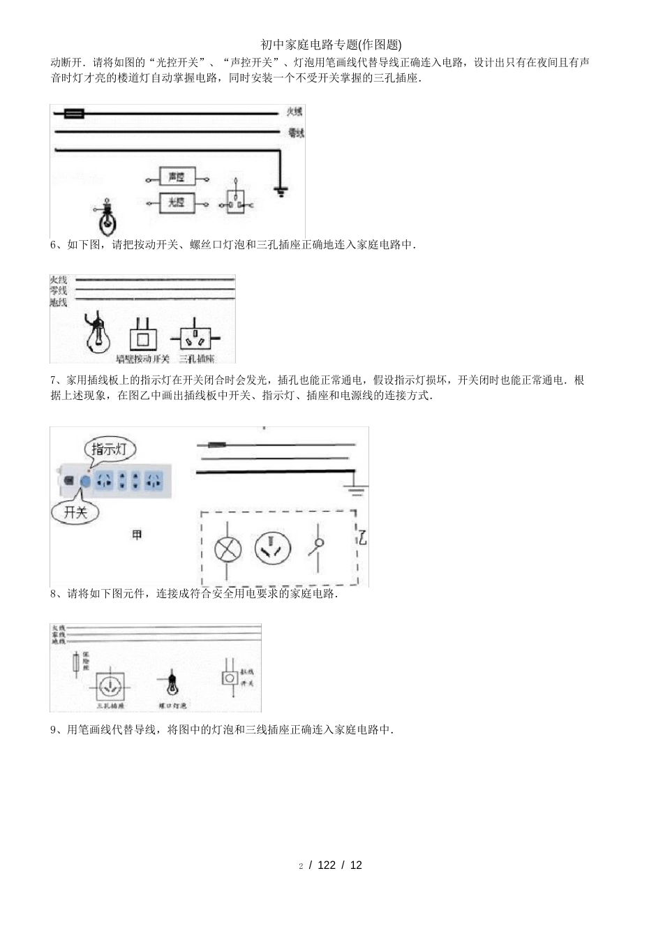 初中家庭电路专题(作图题)_第2页