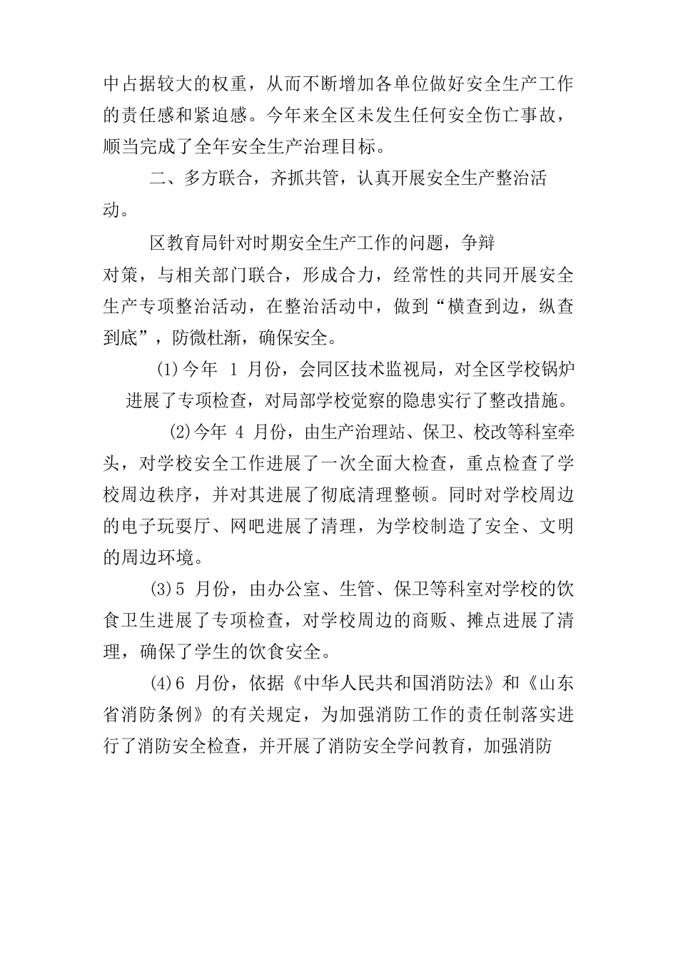 单位内部安全生产自查报告_第2页