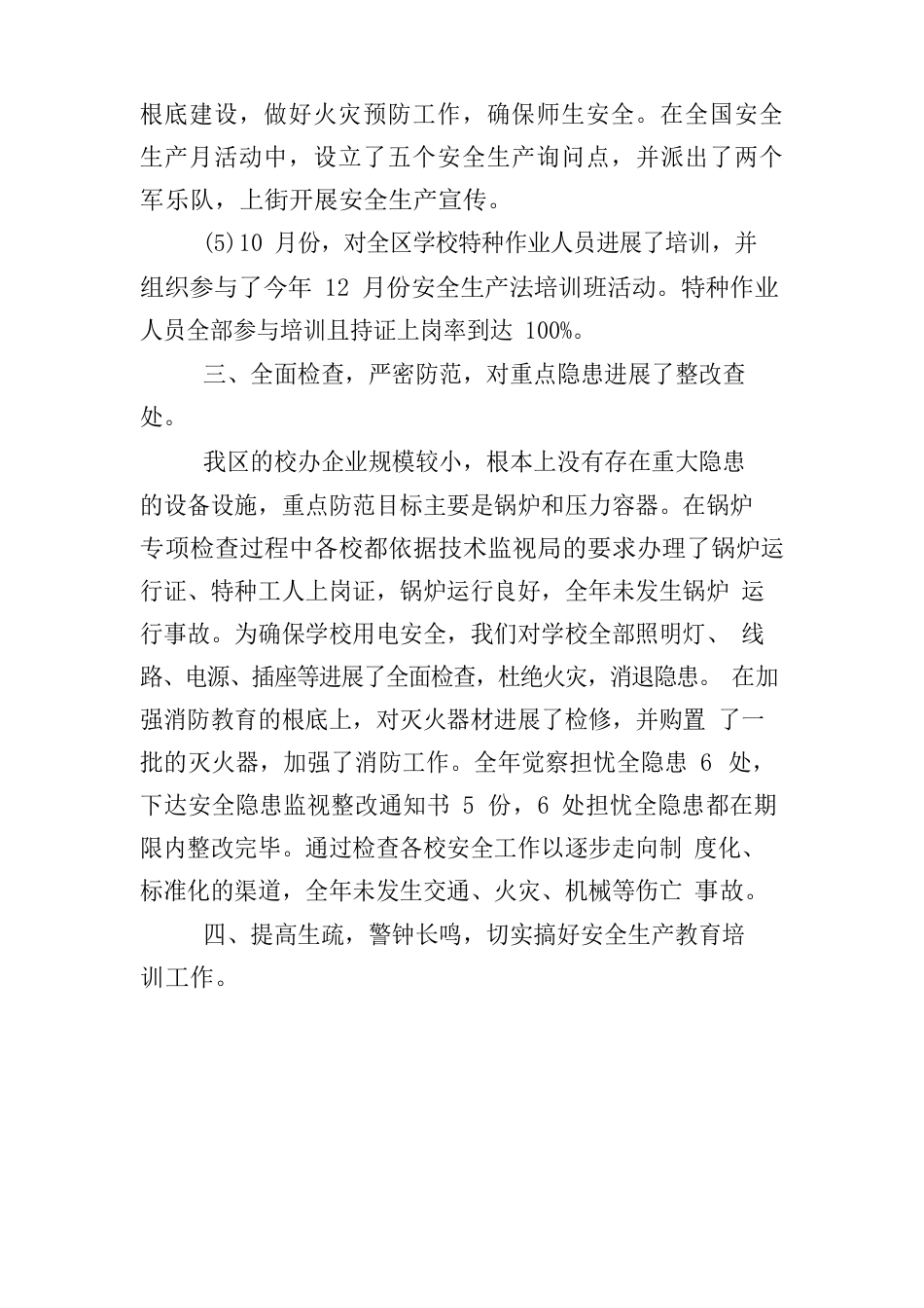 单位内部安全生产自查报告_第3页