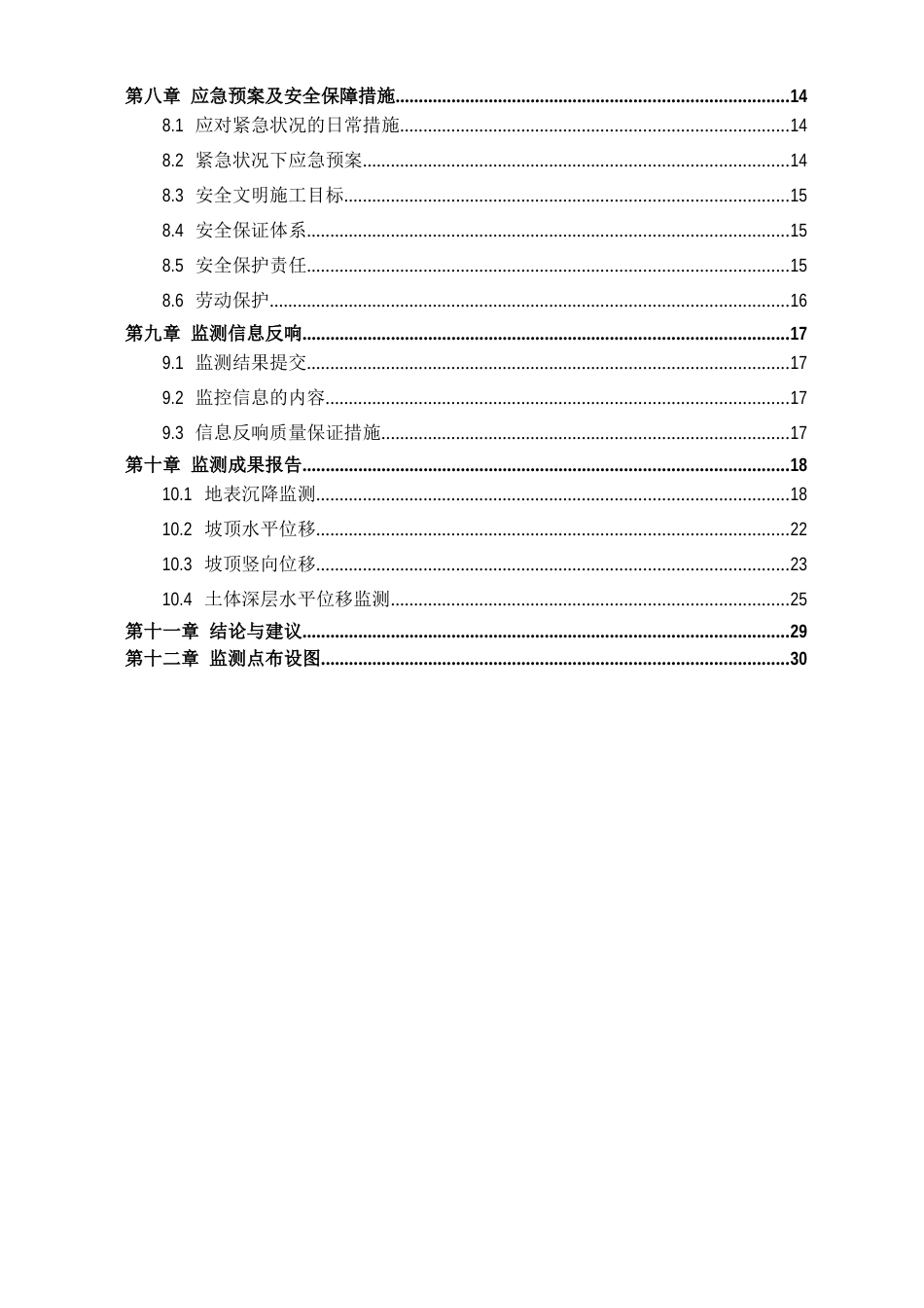 监测成果报告_第3页