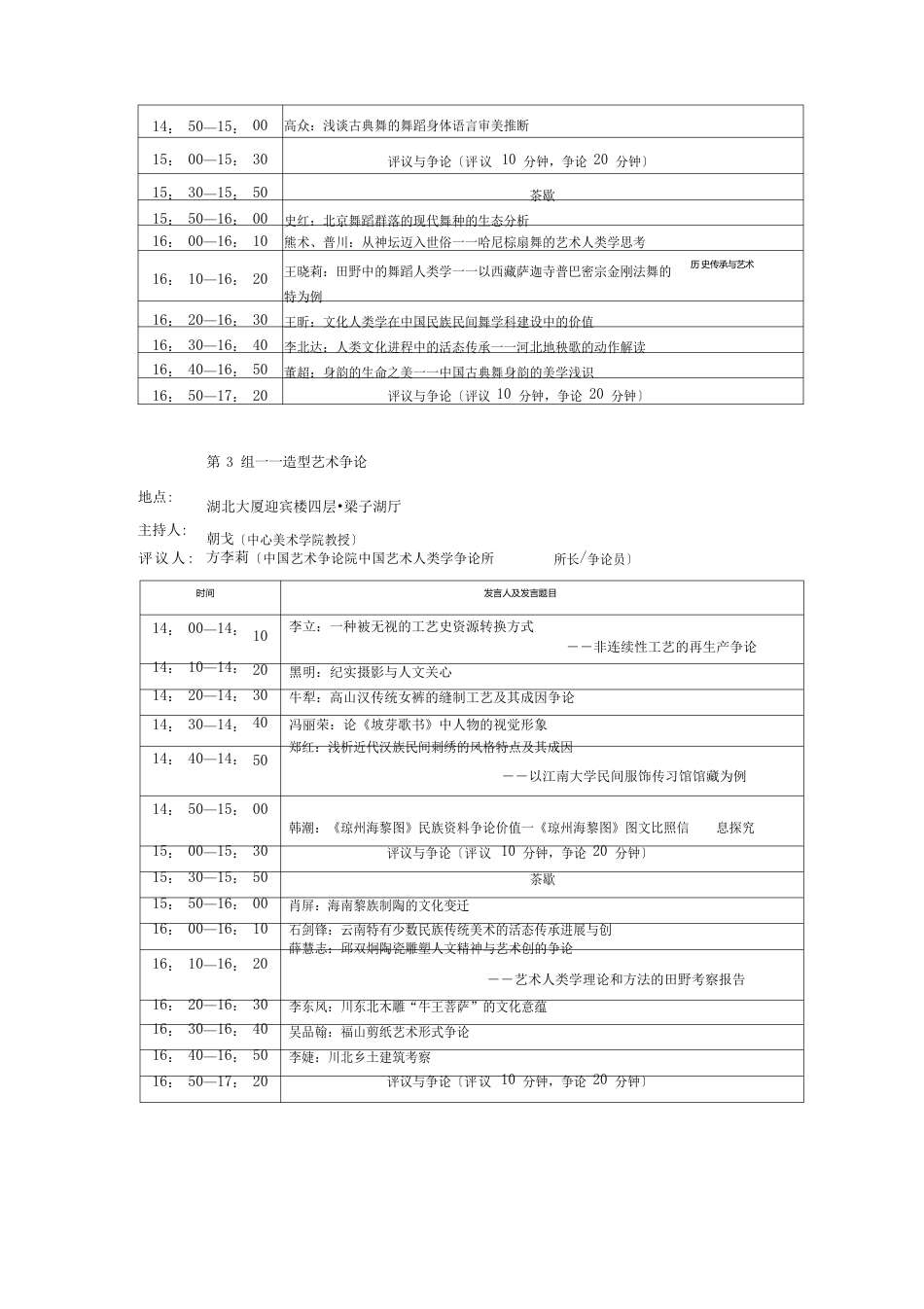 中国艺术人类学国际学术研讨会会议议程_第3页