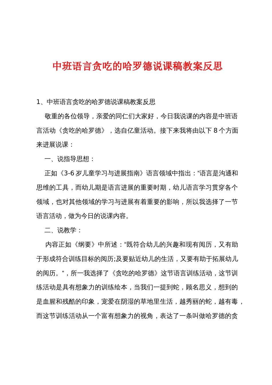 中班语言贪吃的哈罗德说课稿教案反思_第1页