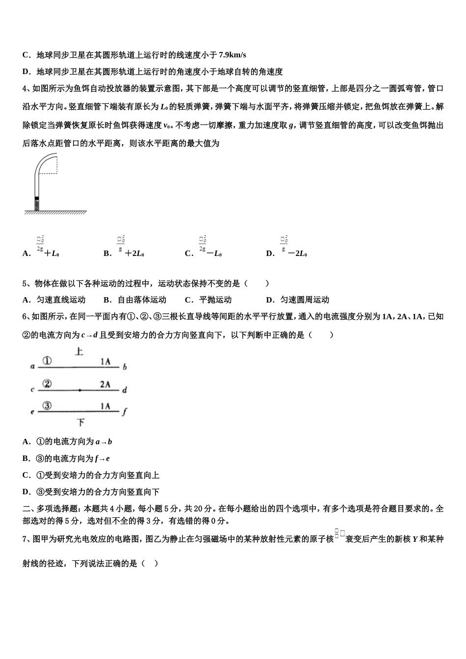 吉林省盟校（东风二中、靖宇中学2023年高三下学期期末学习能力诊断物理试题_第2页