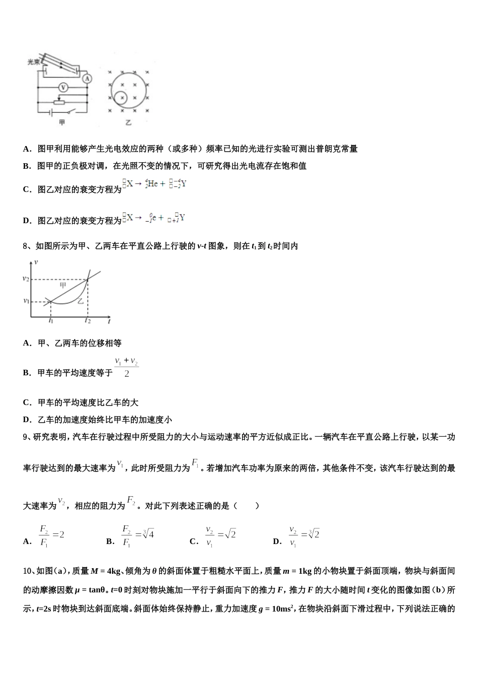 吉林省盟校（东风二中、靖宇中学2023年高三下学期期末学习能力诊断物理试题_第3页