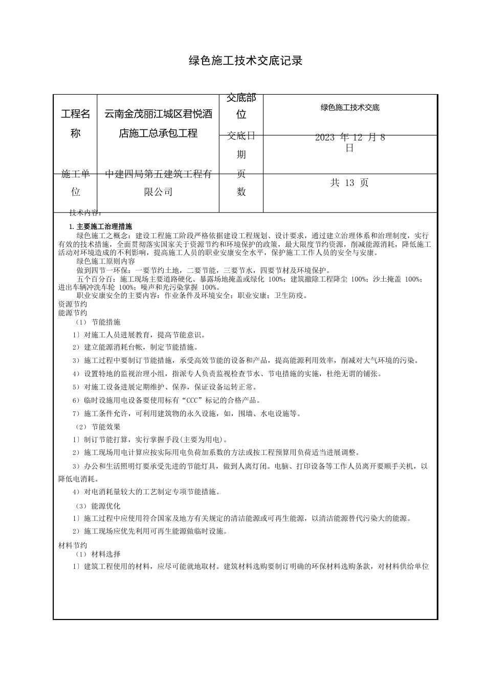 绿色施工技术交底_第2页