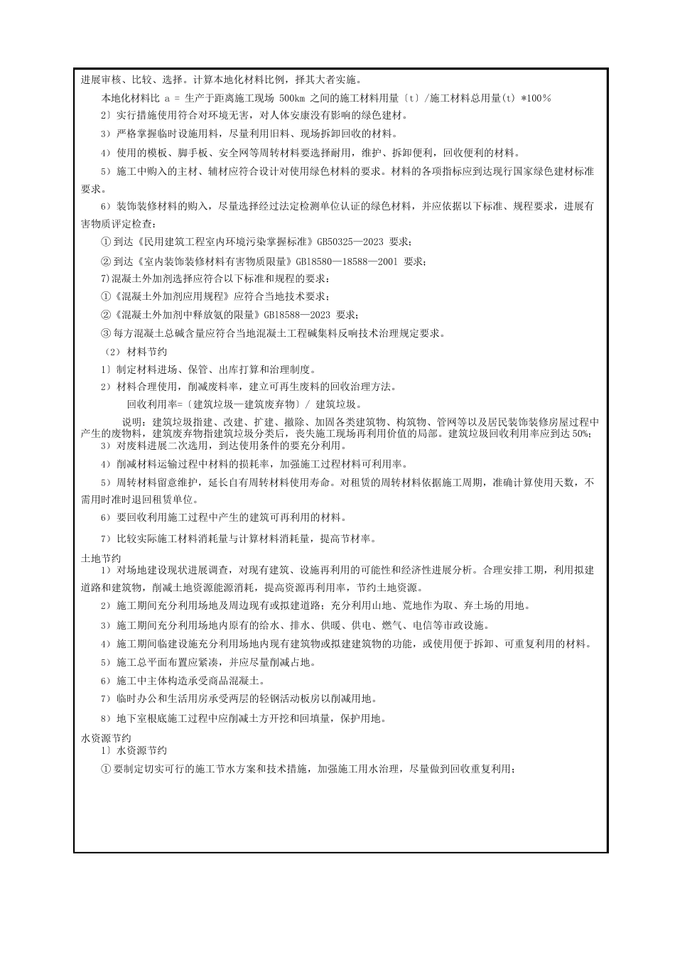 绿色施工技术交底_第3页