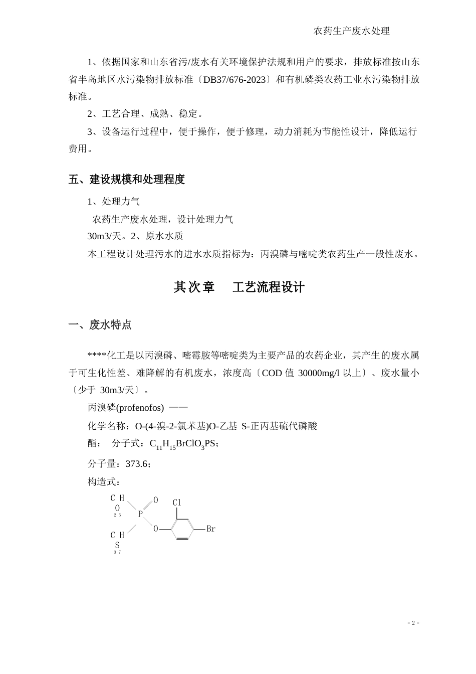 农药废水处理设计方案_第3页